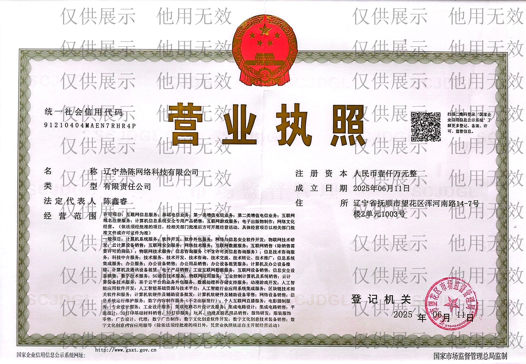 营业执照