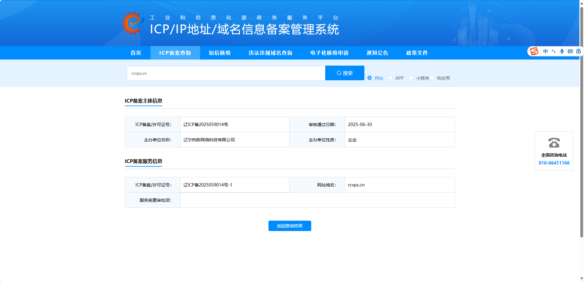 工信部ICP备案