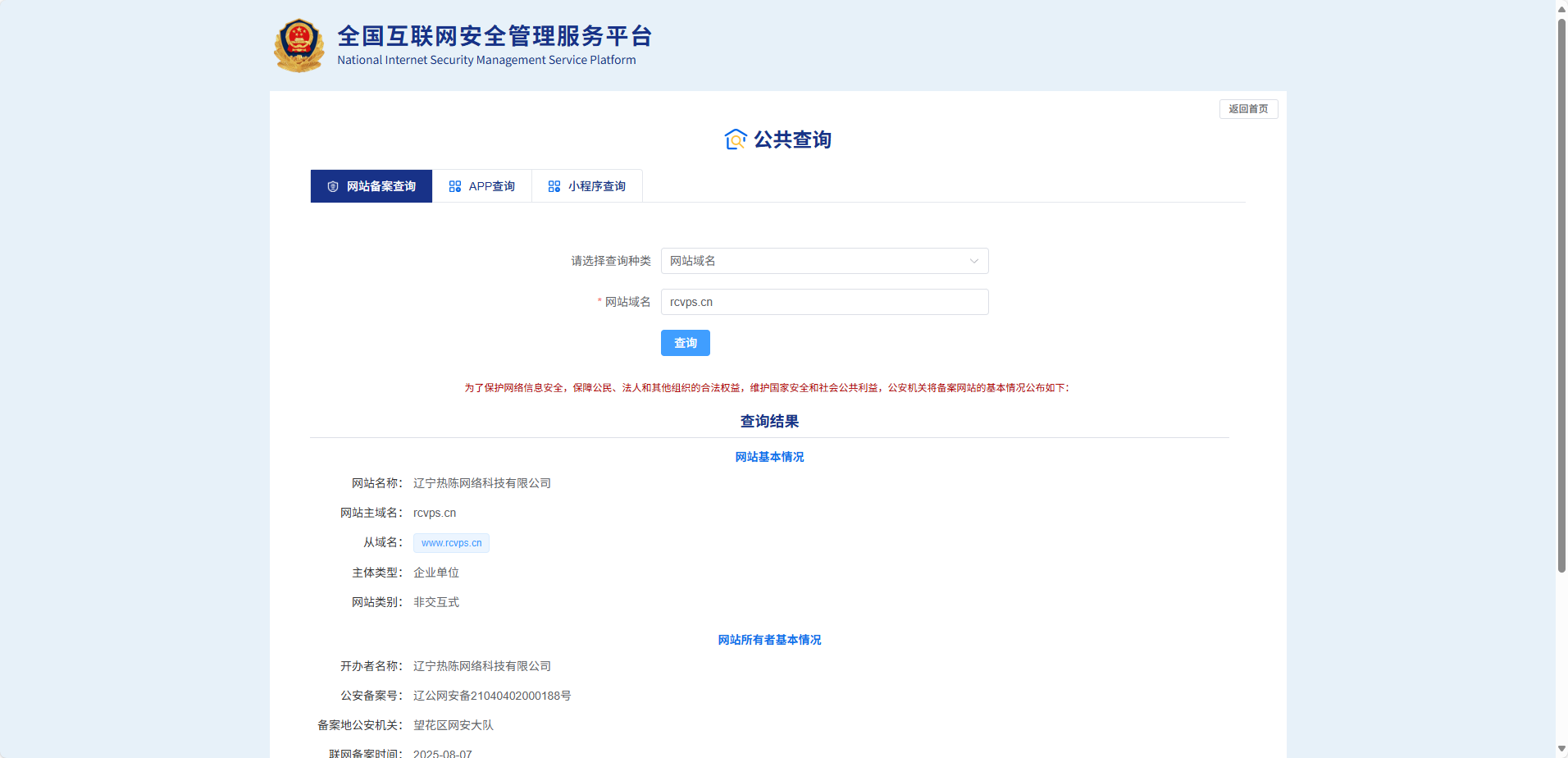 公安备案号