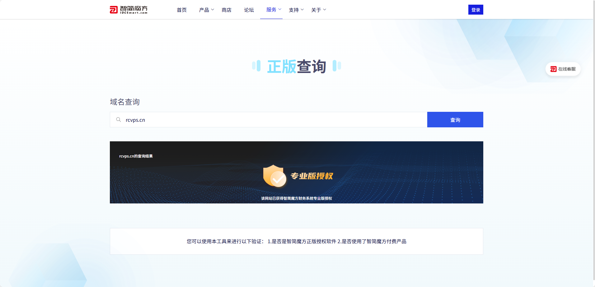 魔方财务专业版授权