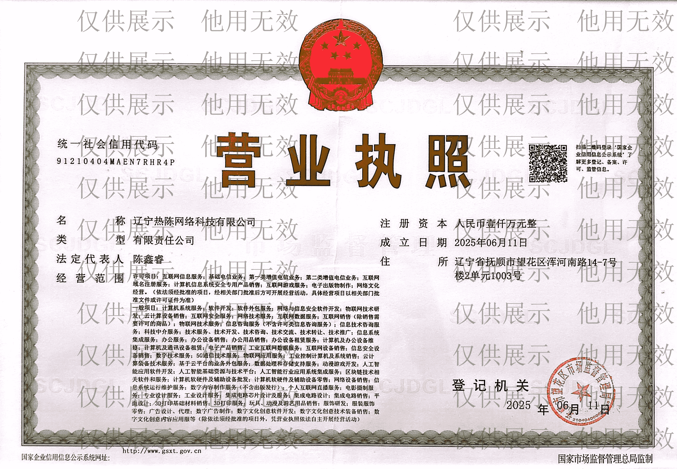 营业执照