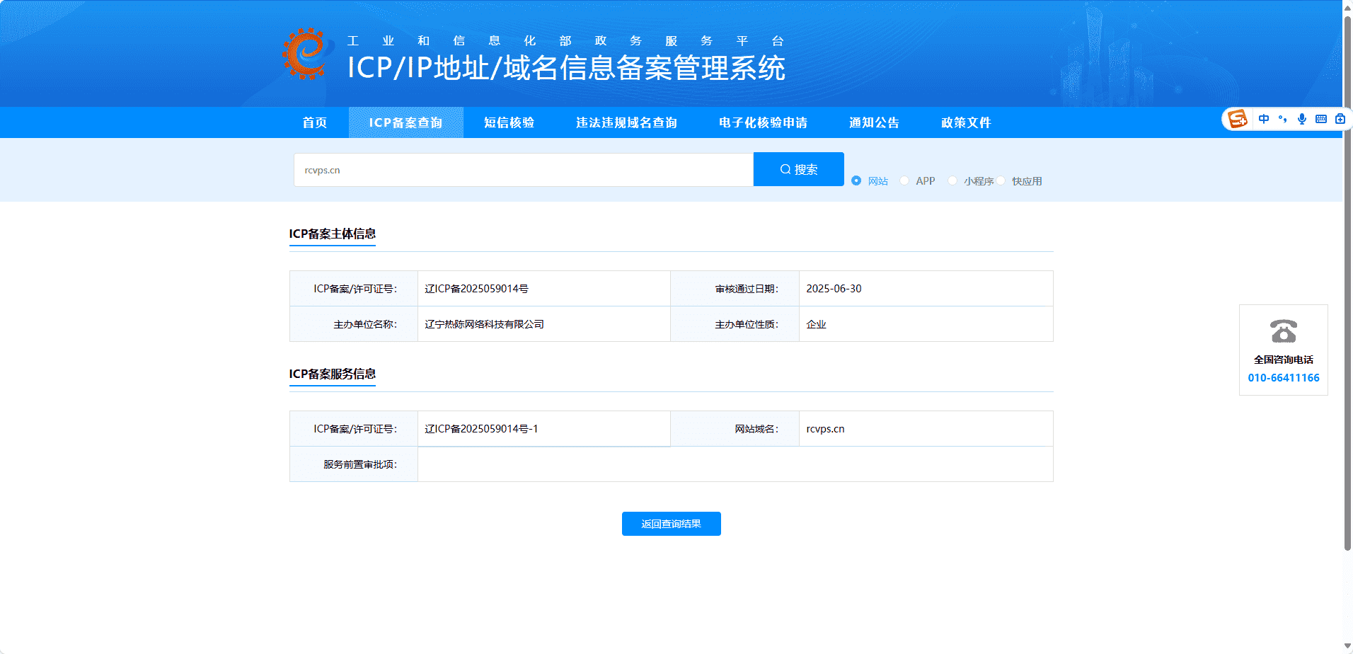 工信部ICP备案
