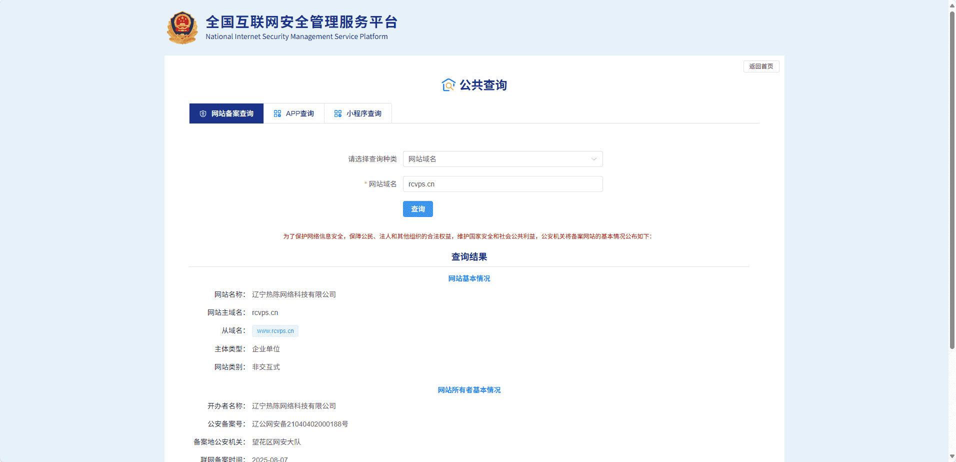 公安备案号