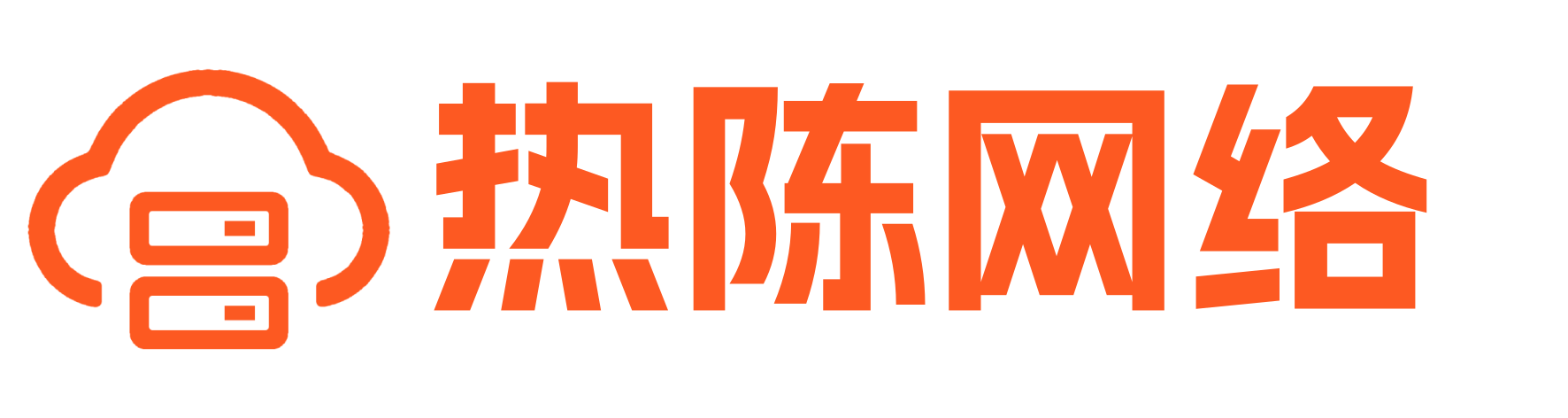 热陈网络Logo