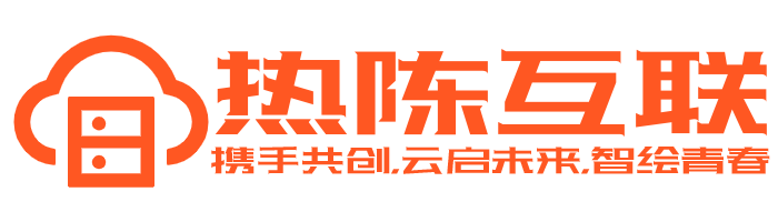 热陈互联旧版Logo（2024）