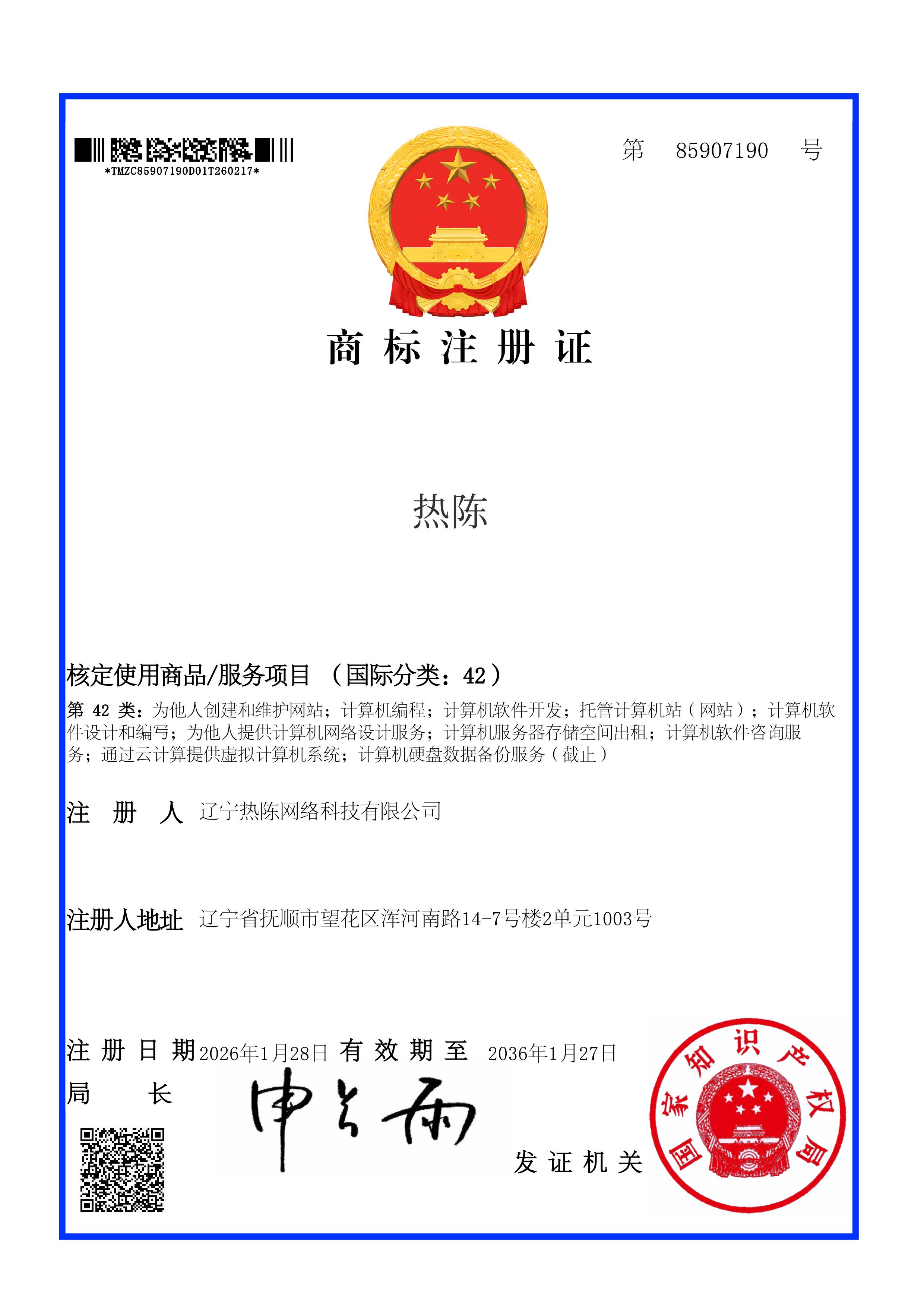 商标注册证